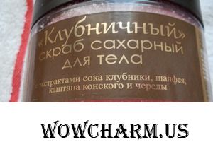 Клубника бывает сахарная в виде скраба для тела