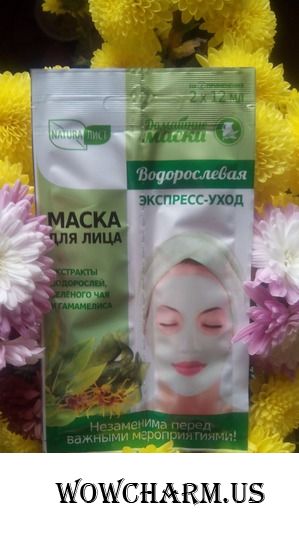 А вы пробовали Водорослевую маску?