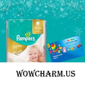 Конкурс «Новогоднее настроение» с Pampers