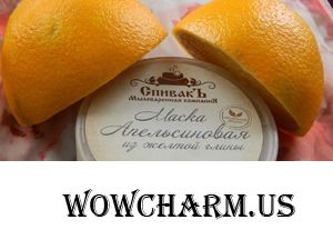Апельсиновая маска очищает и выравнивает кожу