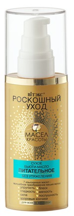 Сухое бьюти-масло BIТЭКС
