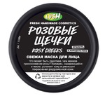 Маска для лица Lush