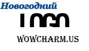 Бомбический Новогодний Logo Января. Голосование! №2