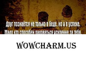 Когда в друге ты уверен