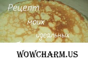 Вы не любите блины? Вы просто не умеете их готовить) По мотивам себя же...