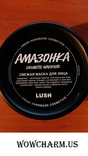 А моя подружка-Амазонка. Амазонка от Lush