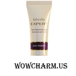 Faberlic / Разглаживающий бальзам для губ Серия EXPERT