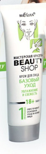 Крем Bielita