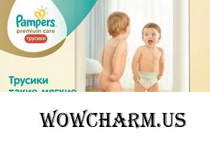 Блиц-конкурс «Модные игры» в Pampers Premium Care на Relook.ru