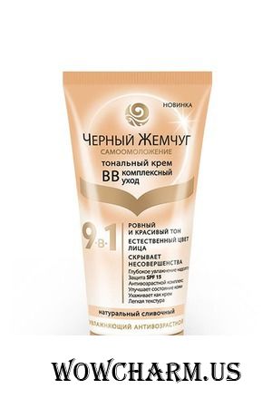 "Черный жемчуг" / ВВ-крем Самоомоложение Тональный Крем ВВ Комплексный Уход 9 в 1