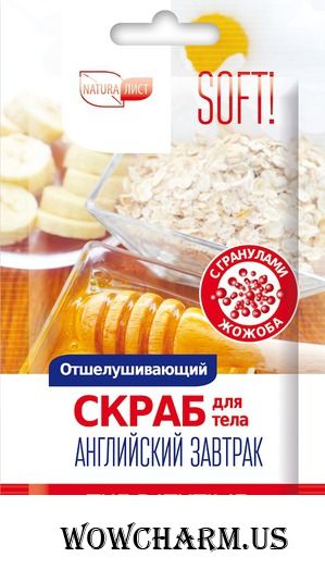 Naturalist / Скраб для тела The Bathtime Английский завтрак Отшелушивающий