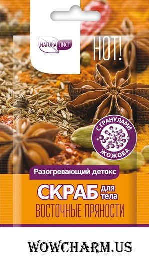 Naturalist / Скраб для тела The Bathtime Восточные пряности Разогревающий детокс