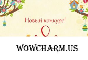 КОНКУРС "ПАСХАЛЬНЫЙ ДАР"