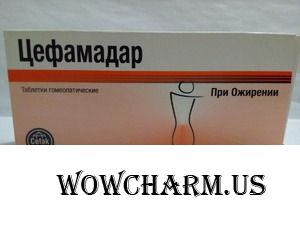 Мой опыт принятия препарата "Цефамадар"