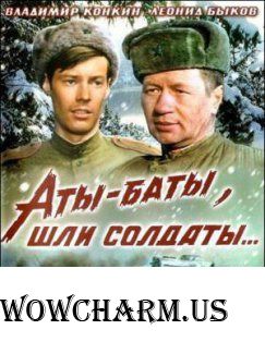 Флешмоб "Великая Отечественная Война на телеэкране". Фильм "Аты-баты, шли солдаты".