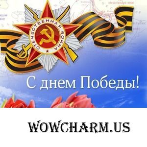 Немного нашего Дня Победы.