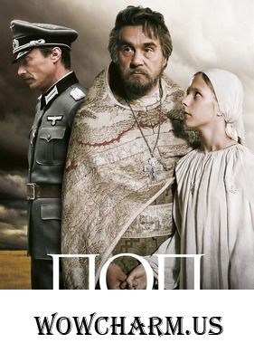 Фильм "Поп"... Свет религии в залпе орудий