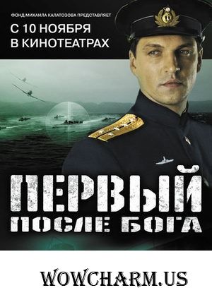 Флешмоб "Великая Отечественная война на телеэкране". Первый после Бога