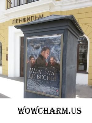 Великая Отечественная война на телеэкране: Три дня до весны.