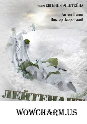 Всего 48 часов на спасение... в фильме "Лейтенант"