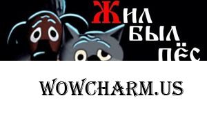 Кино-флэшмоб: "Жил-был пес" (1982)