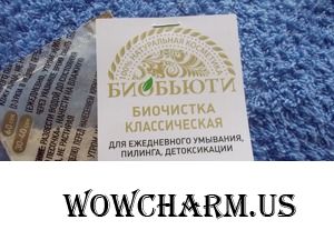 Классическая Биочистка находка для жирной кожи