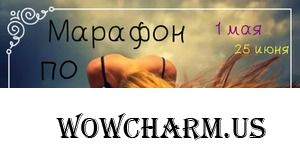 Объявление участницам марафона!