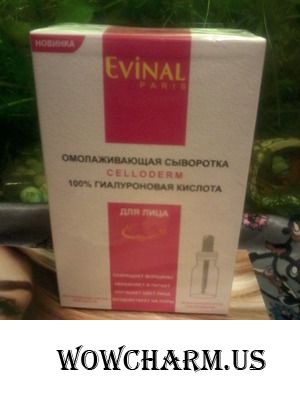 Живительная влага в сыворотке для лица от Evinal!