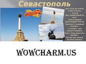Севастополь - город, пропитаный историей (часть 2)