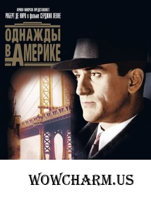 КИНО-флешмоб "Однажды в Америке"