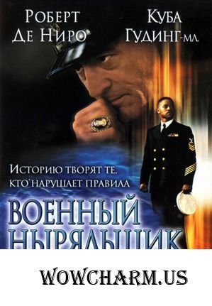 КИНО-флешмоб: "Военный ныряльщик"