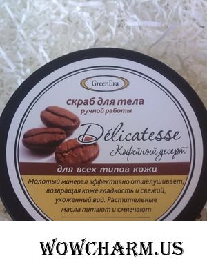 Кофейный десерт для нежного очищения кожи от Green Era