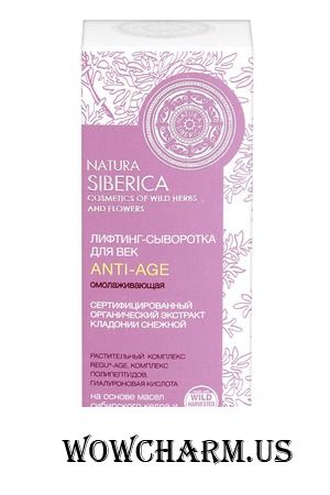 Natura Siberica / Лифтинг-сыворотка для век с экстрактом кладонии снежной