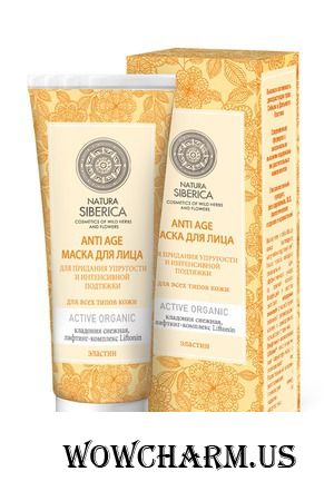 Natura Siberica / МАСКА ДЛЯ ЛИЦА ANTI-AGE для всех типов кожи