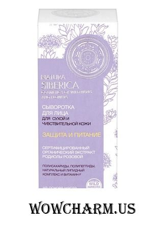Natura Siberica / Сыворотка для лица С ЭКСТРАКТОМ РОДИОЛЫ РОЗОВОЙ для сухой и чувствительной кожи Защита и Питание