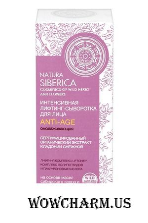 Natura Siberica / Интенсивная лифтинг-сыворотка для лица С ЭКСТРАКТОМ КЛАДОНИИ СНЕЖНОЙ для всех типов кожи Омолаживающая
