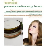 Маска для волос OLIcosmetics