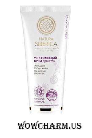 Natura Siberica / Укрепляющий крем для рук