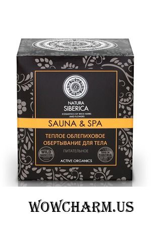 Natura Siberica / Теплое облепиховое обертывание для тела Питательное