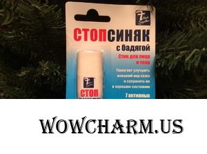 Маленький да удаленький Стопсиняк с бадягой