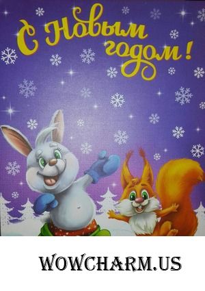 Новогодний конвертик прилетел