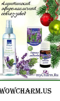 Конкурс обзоров с брендом "Алуштинский эфиромасличный совхоз-завод" ("АЭМСЗ") - 10 этап