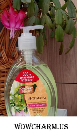 Заботимся об интимной гигиене вместе с Organic Beauty