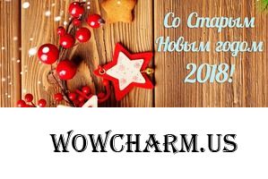 Всех со Старым Новым годом!!!