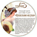 Крем Традиция