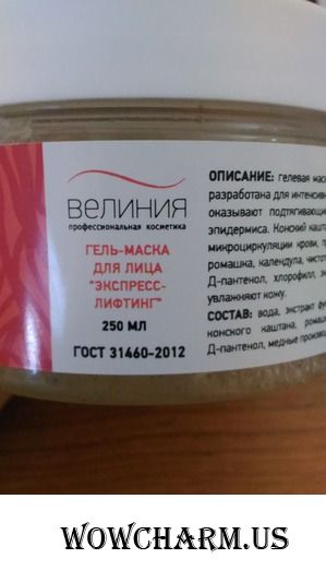 Гель-маска для лица «Экспресс-лифтинг» - мгновенная свежесть и тонус
