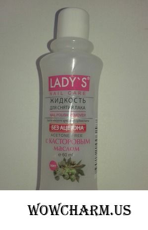 Эффективно снять лак без ацетона? Ladys справится!