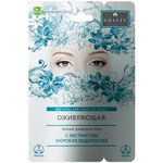 Маска-уход для глаз Shalin Cosmetics