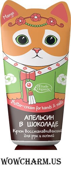 Etude Organix / Крем восстанавливающий для рук и ногтей Апельсин в шоколаде