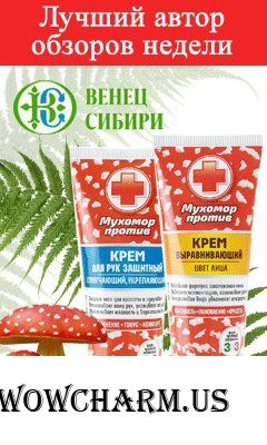 Конкурс обзоров с брендом "Венец Сибири" - 1 этап (2018)
